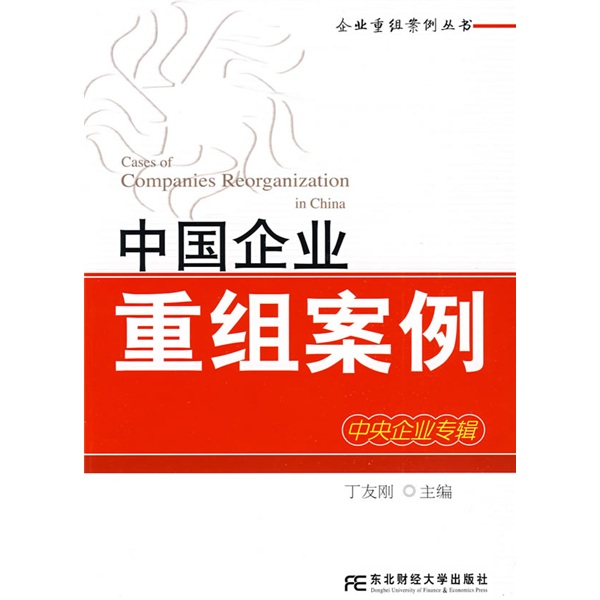 五家渠市领先企业重组(企业重组新政策)