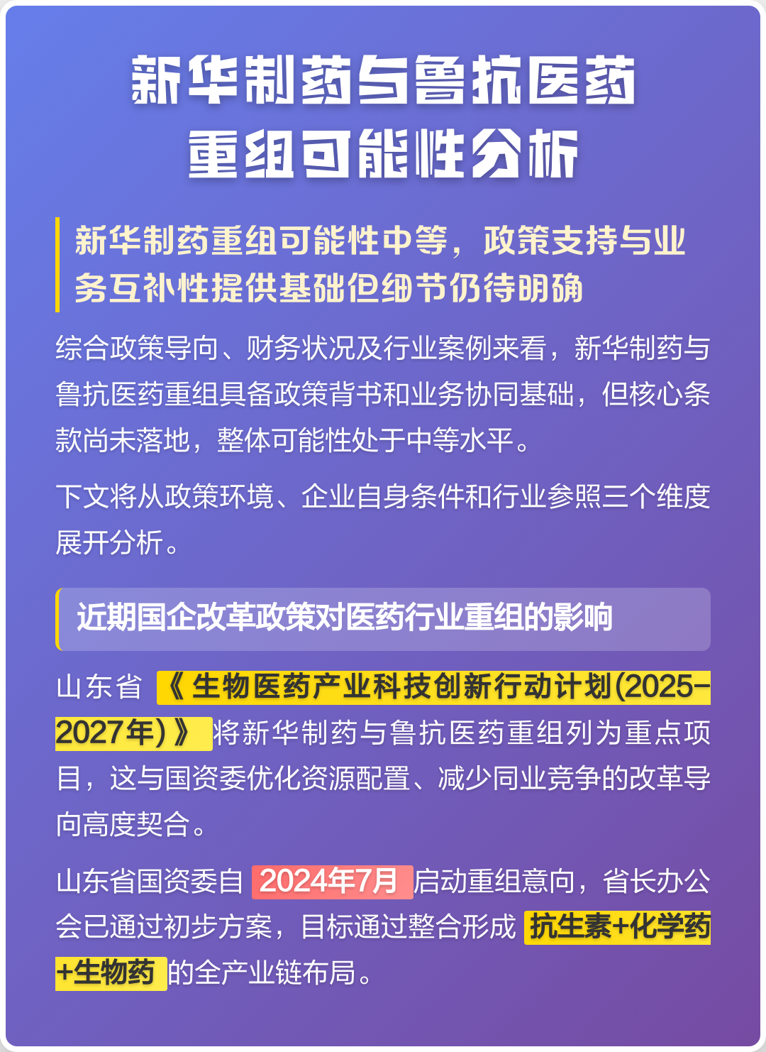 五家渠市高效医药业务重组(医药重组股)