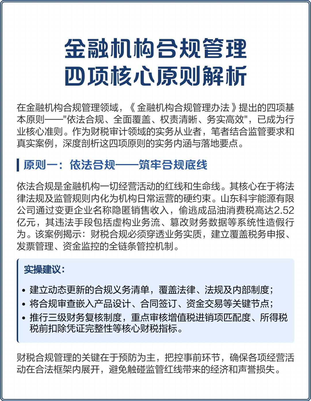 五家渠市精准合规管理机构(精准合规管理机构包括)