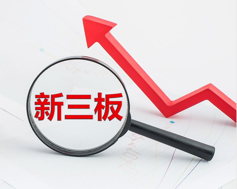 五家渠市新三板挂牌生态赋能(新三板挂牌企业的官方定位)