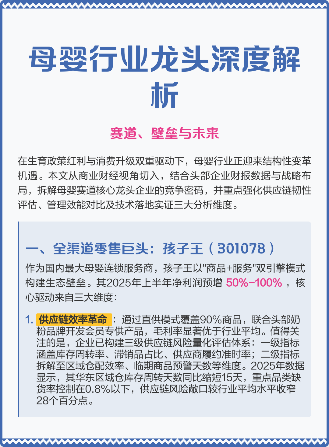 五家渠市深度母婴行业研究(深度母婴行业研究报告)