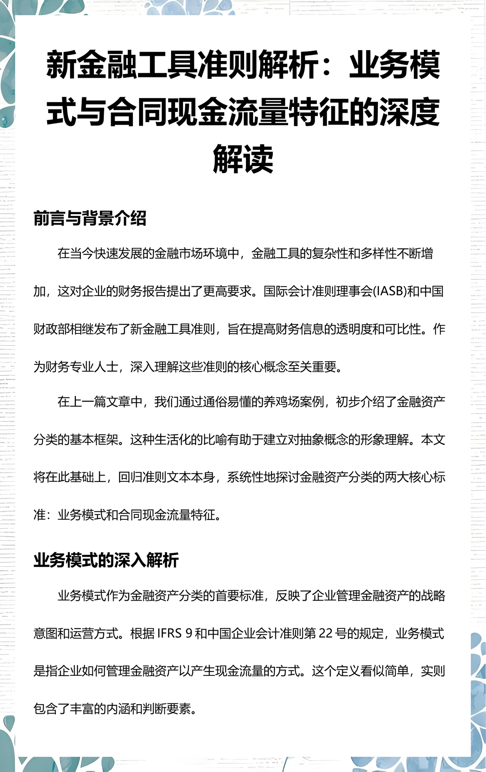 五家渠市深度金融财务优化(深度金融财务优化研究)