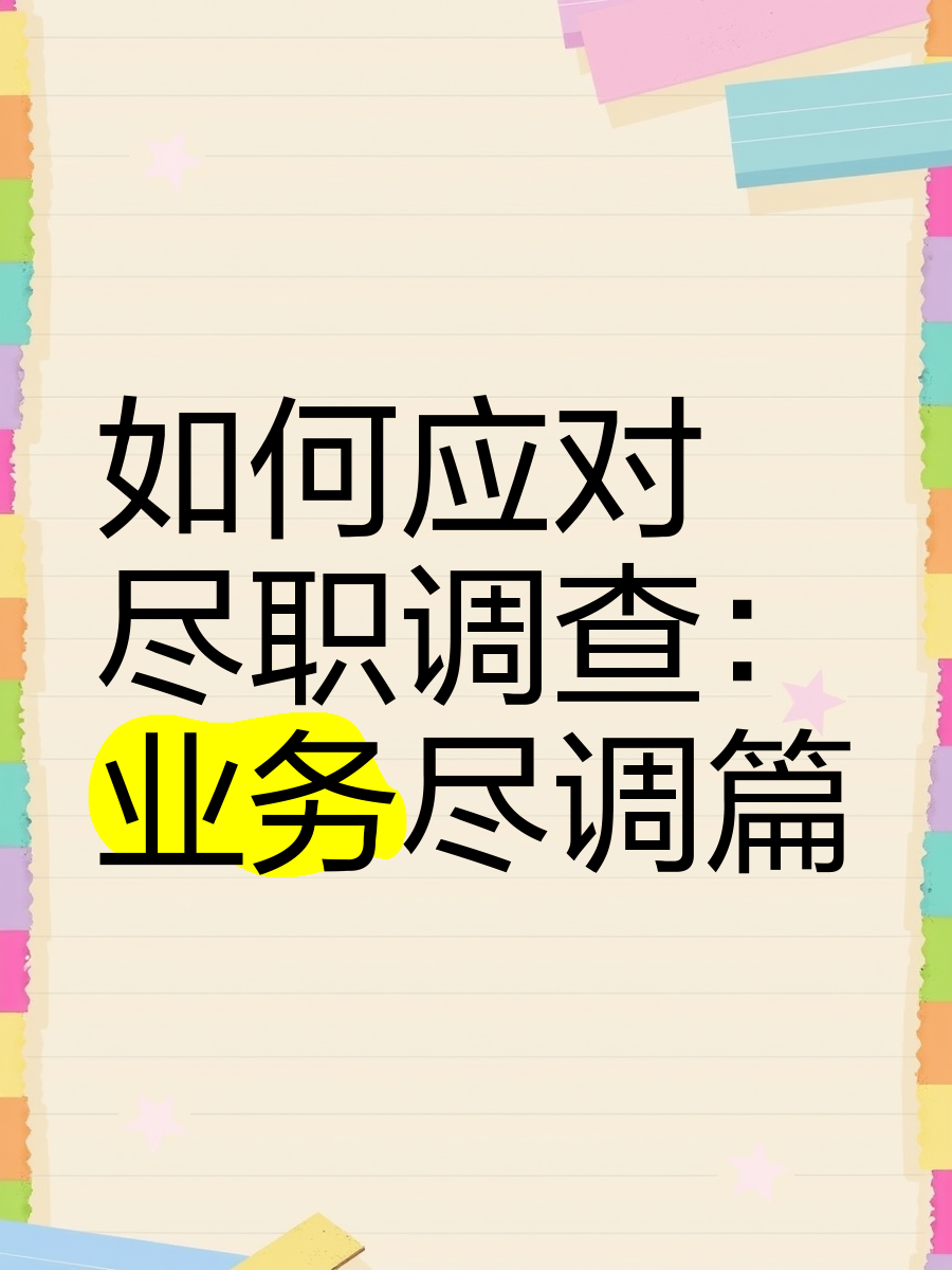 五家渠市落地型尽职调查机构(尽职调查机构资质要求)