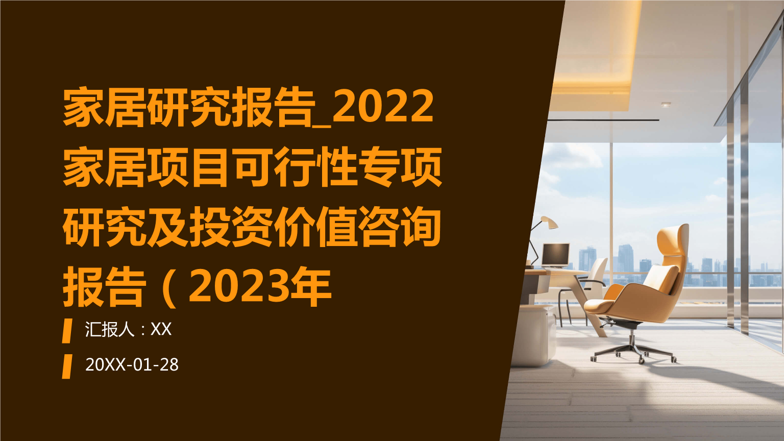 五家渠市家居企业投资咨询(家居建材行业咨询公司)