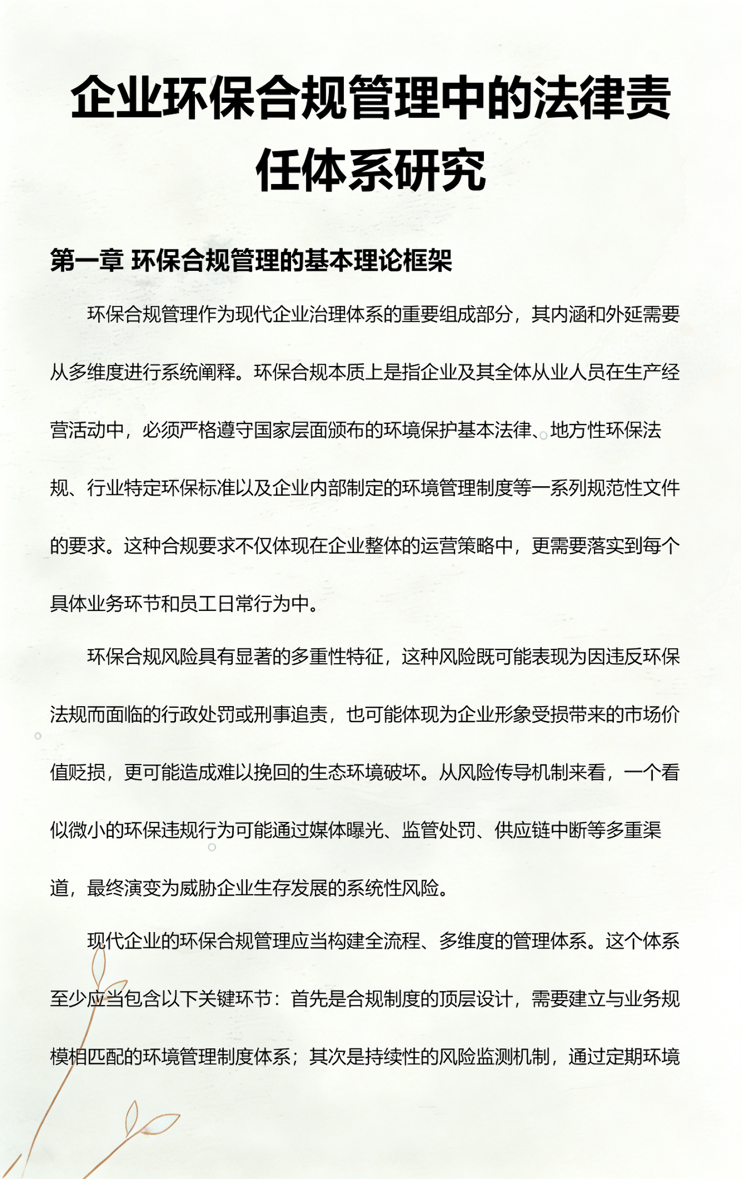 五家渠市环保合规管理(环保合规管理培训内容)