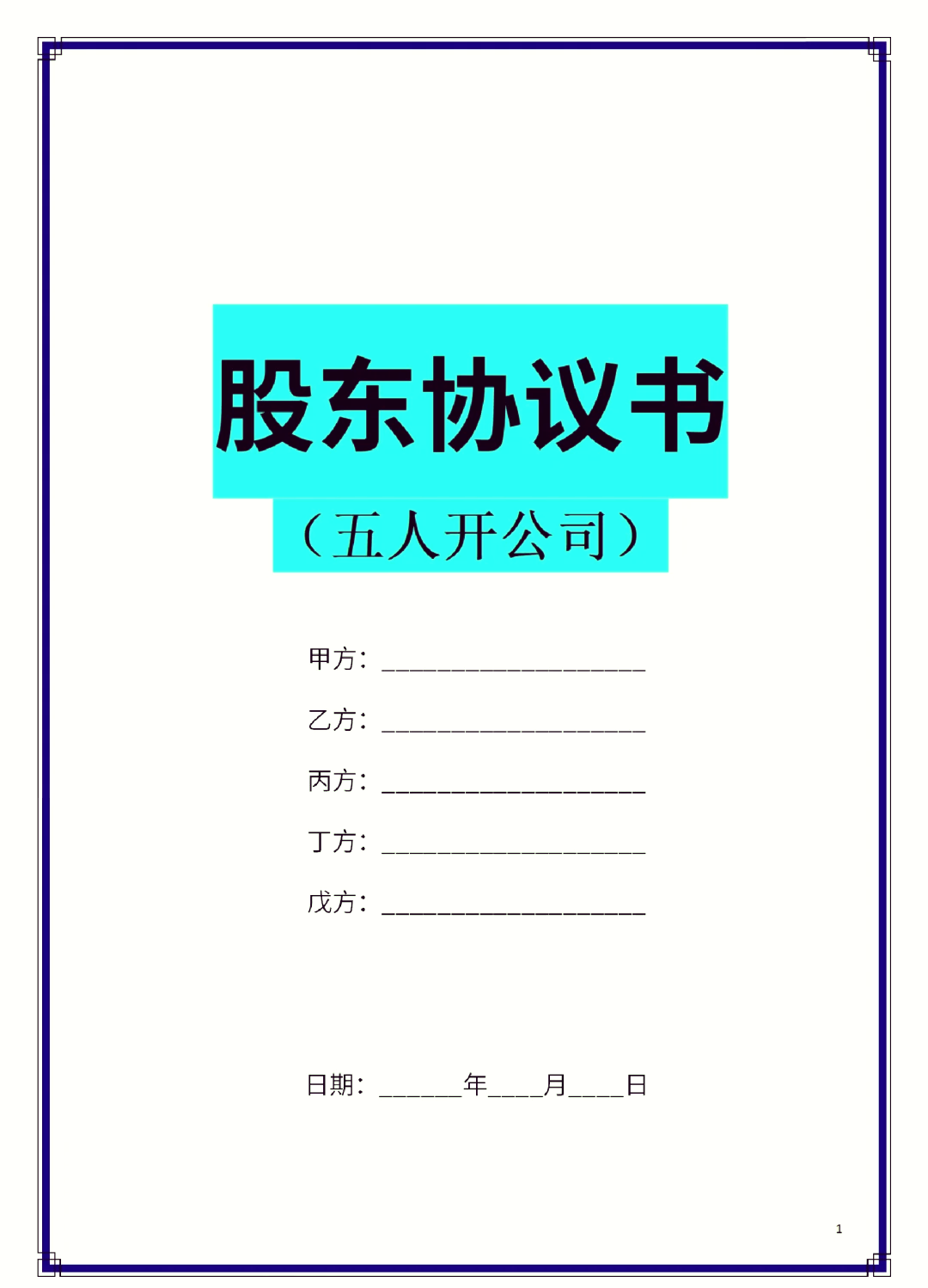 五家渠市股东矛盾怎么办(股东之间发生矛盾后如何退股)