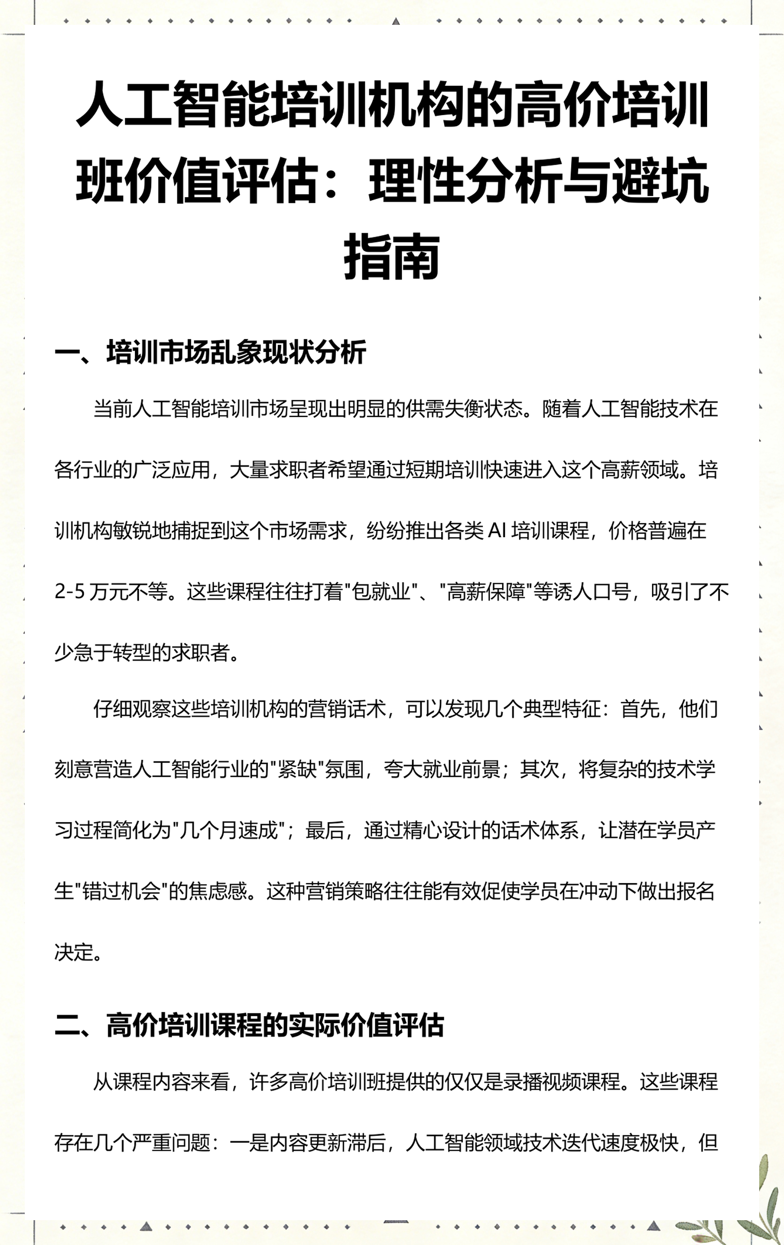 五家渠市高端人工智能价值评估(人工智能高端制造属于哪儿各部)
